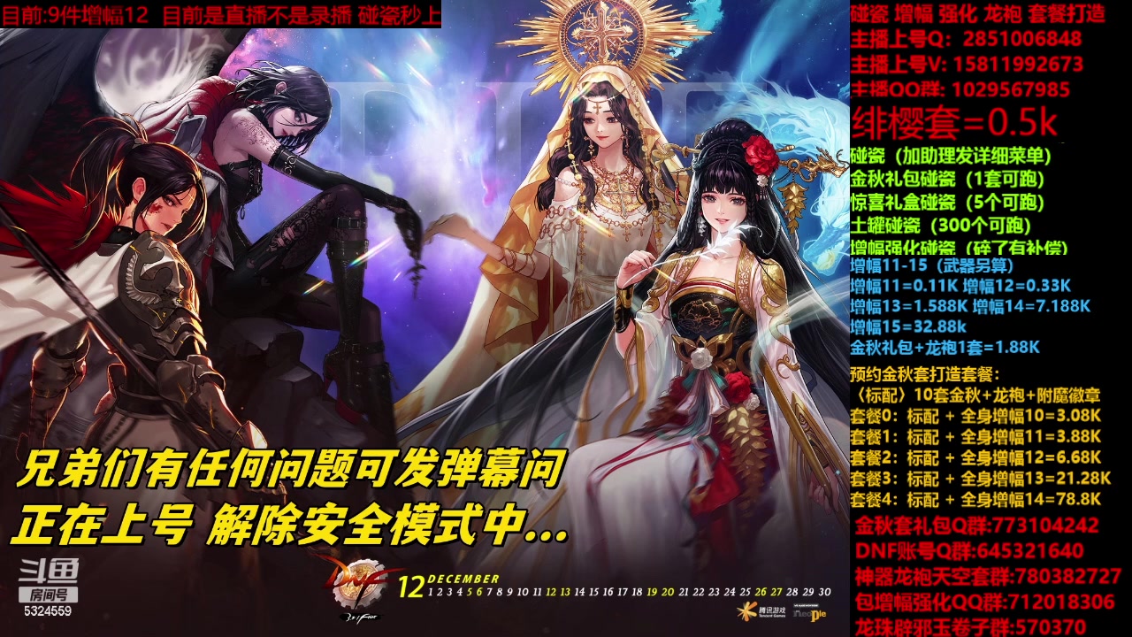 【2023-11-25 08点场】DNF木叶剑心：金秋强化增幅龙袍碰瓷打造