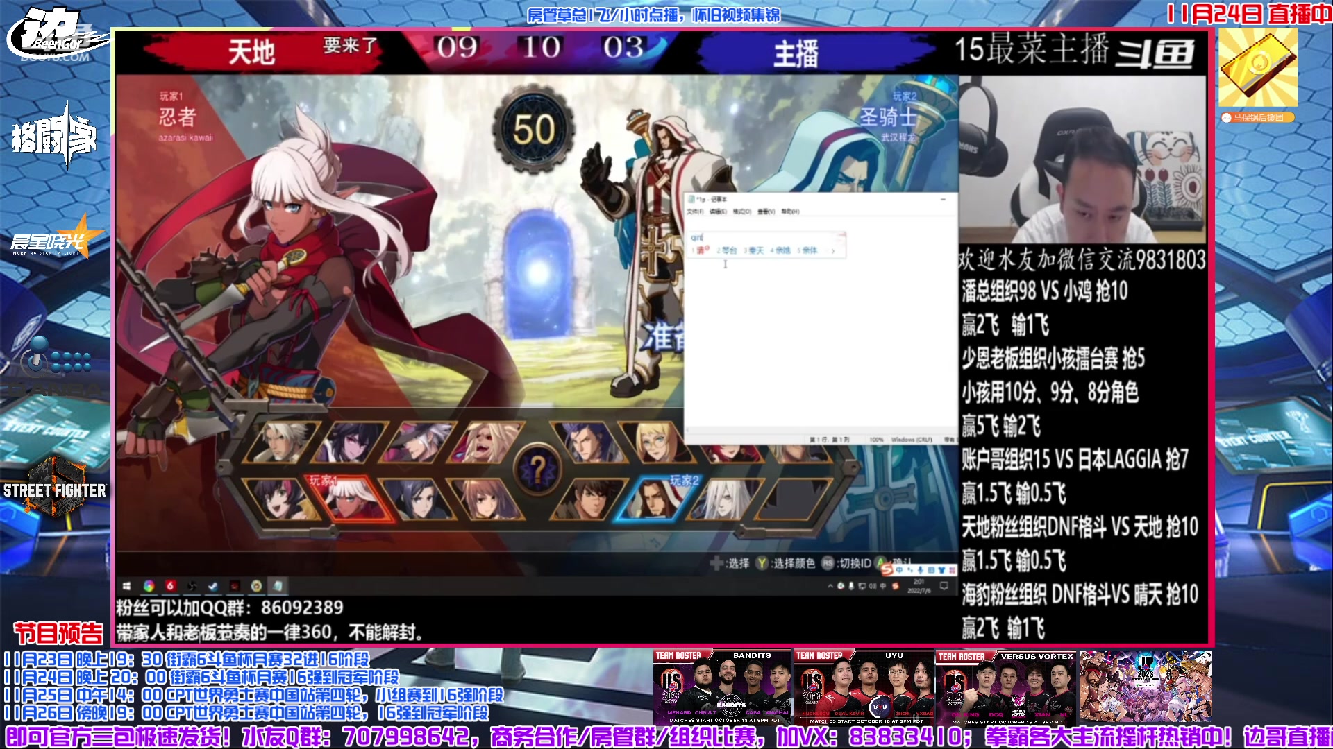 【2023-11-24 19点场】边哥BeenGor：20点直播街霸6斗鱼月赛16强到冠军