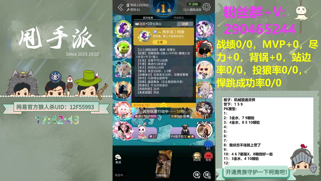 【2023-11-25 17点场】甩手派丨柯南：常规赛第十二轮#狼人杀官方#