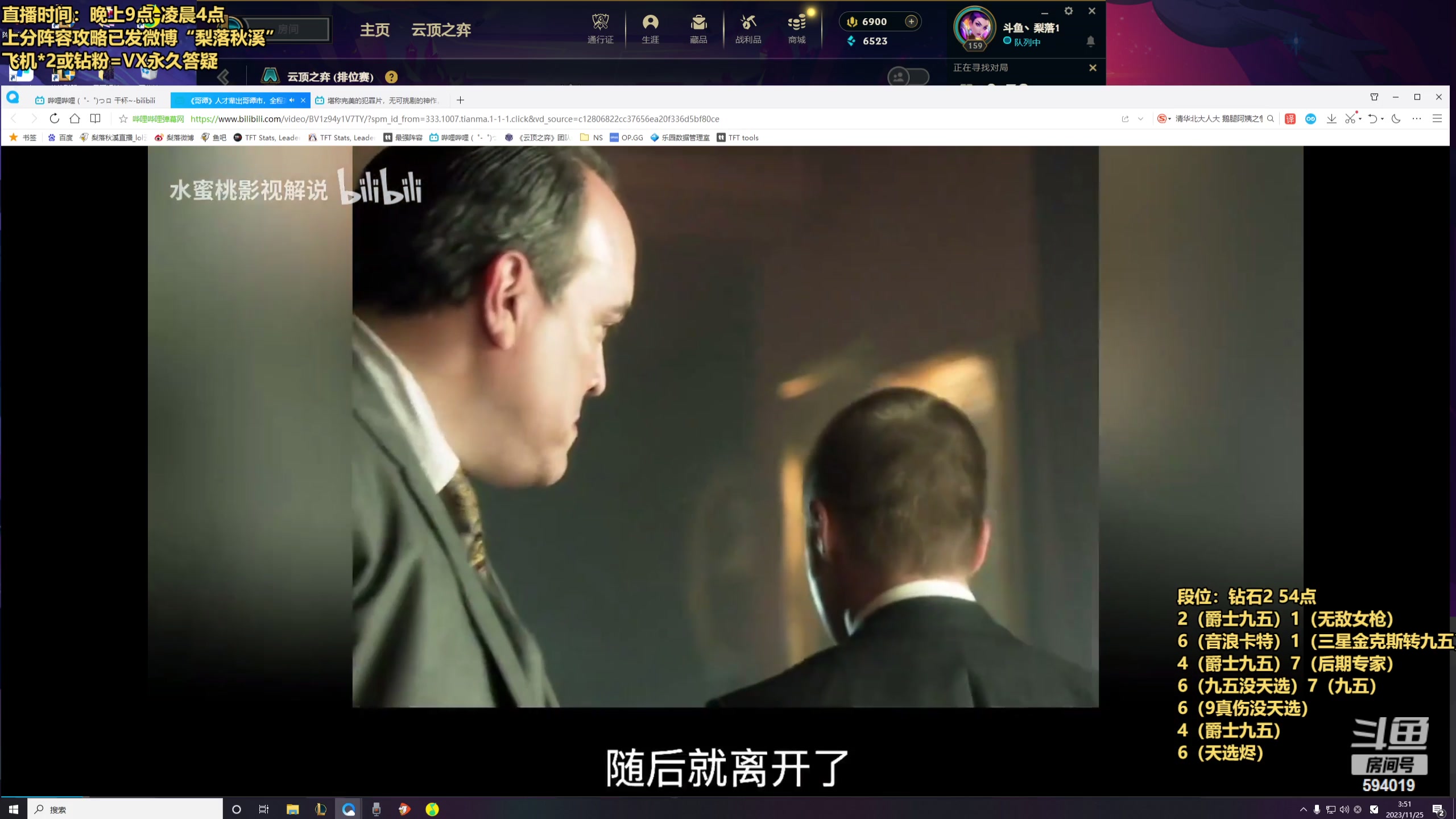 【2023-11-25 03点场】梨落秋溪：梨落：新赛季最强梨解！