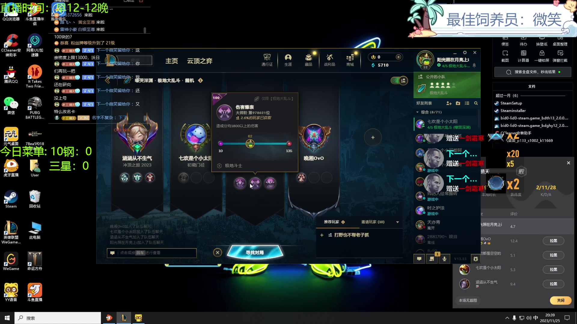 【2023-11-25 19点场】天下大同丨晴天：晴天：得十钢者得天下