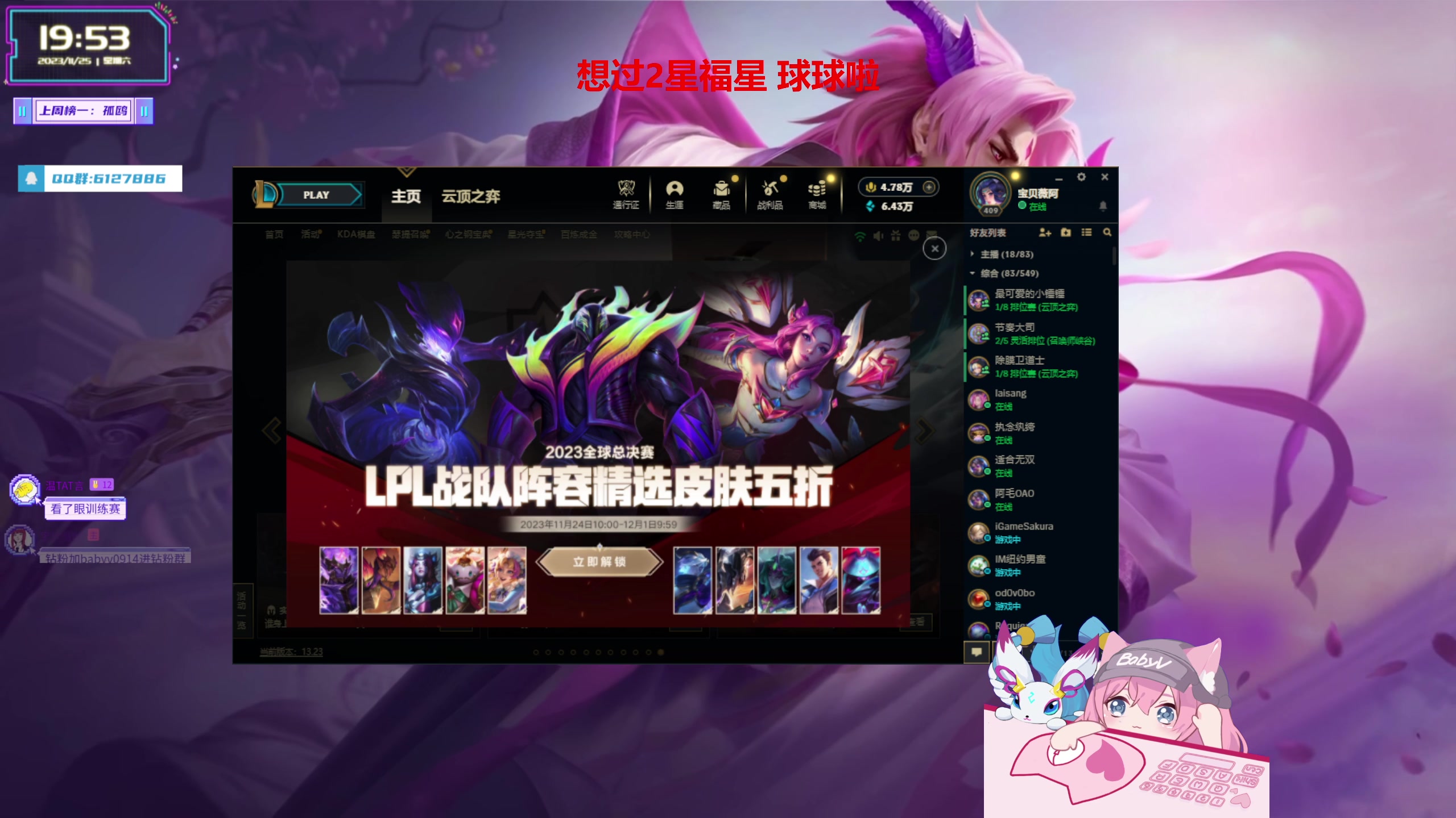 【2023-11-25 19点场】宝贝薇阿：薇薇：互相陪伴