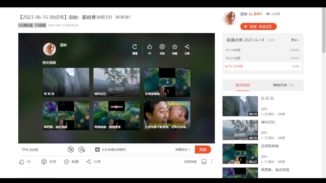 【2023-11-25 15点场】温柚：【录像】巅峰赛冲前10！冲冲冲