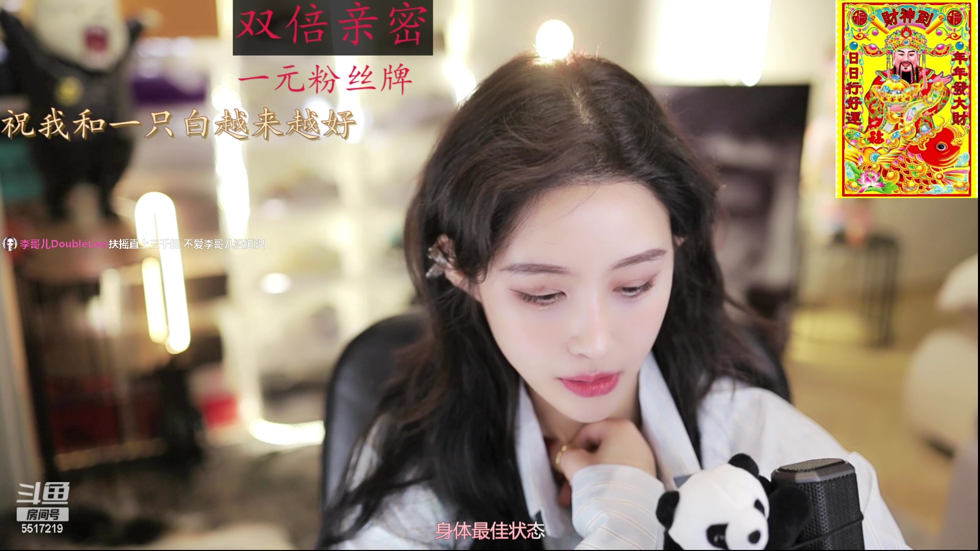 【2023-11-25 12点场】李哥儿DoubleLee：日日行好运年年发大财