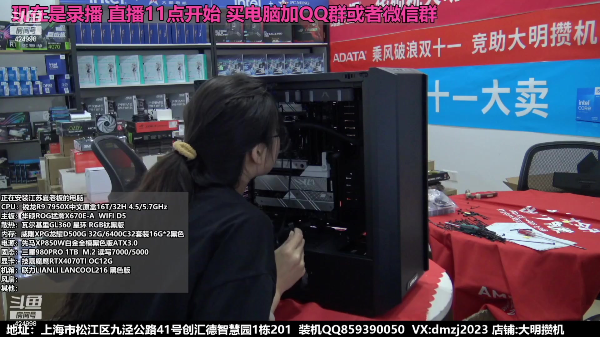 【2023-11-24 22点场】上海大明海：【大明攒机】豪机装不停