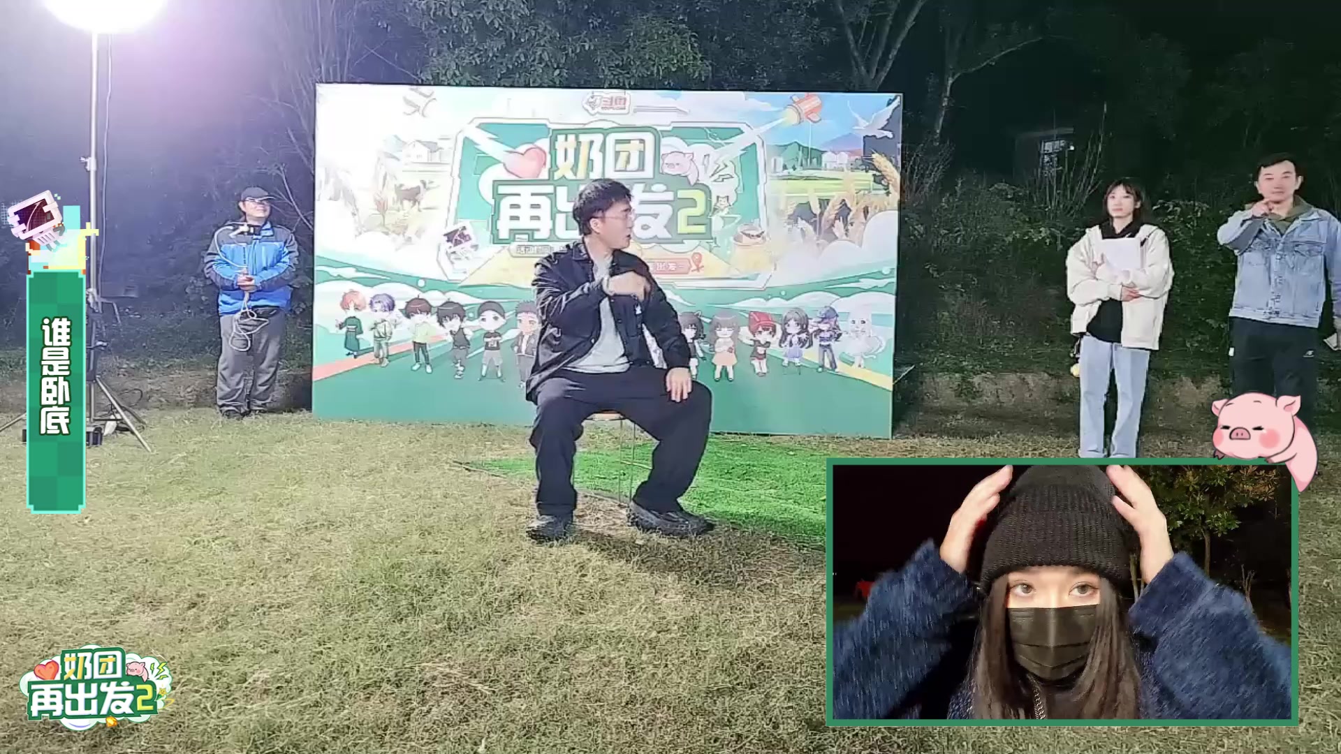 【2023-11-25 20点场】一条小团团OvO：欢迎观看<奶团再出发2>