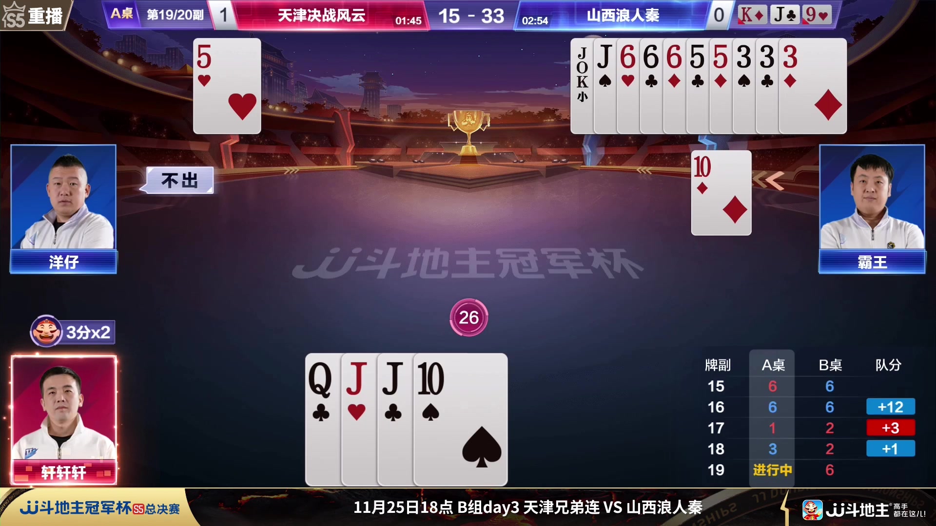 【2023-11-25 07点场】JJ斗地主官方：周六18点，兄弟连VS浪人秦