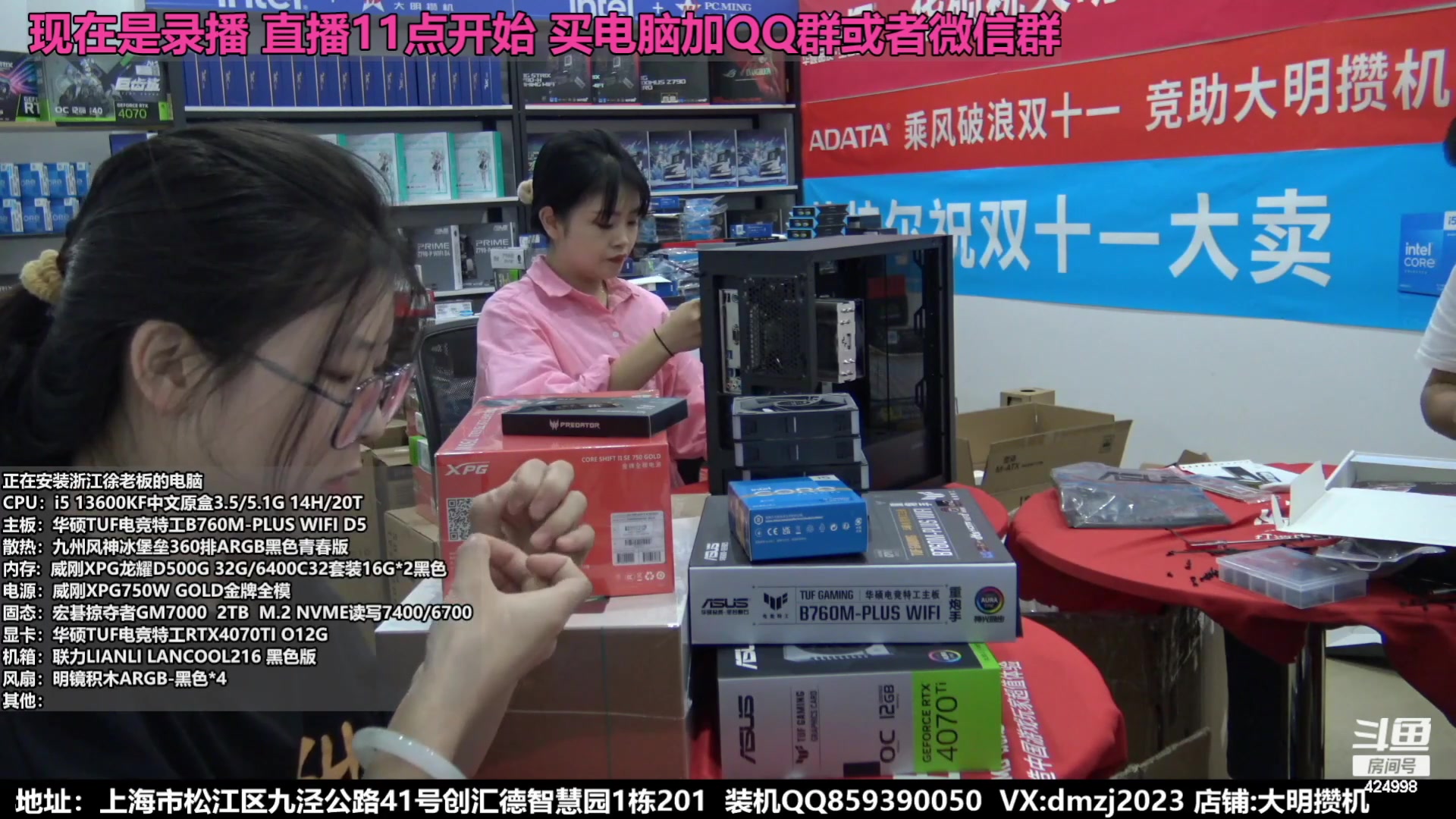 【2023-11-25 08点场】上海大明海：【大明攒机】豪机装不停