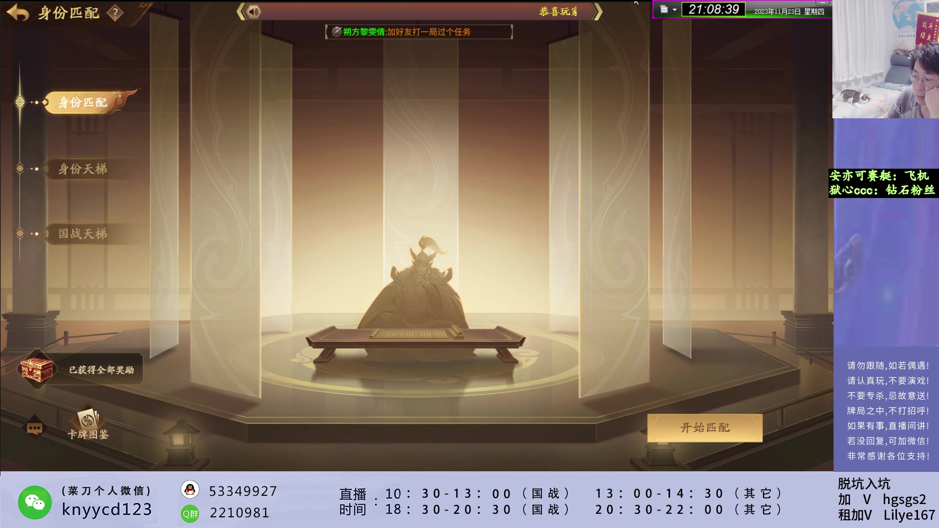 【2023-11-23 20点场】菜刀三国杀：激情国战！！ 160504