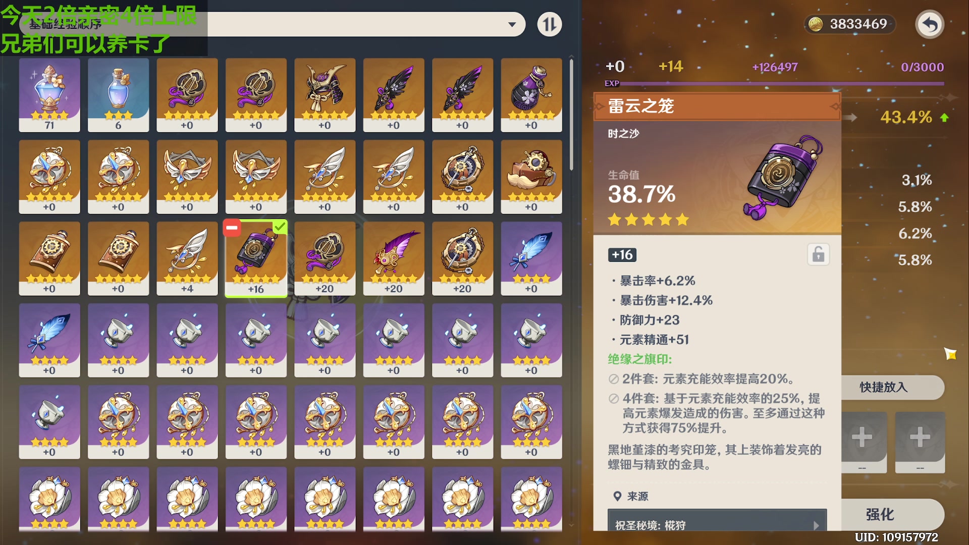 【2023-11-25 14点场】原神龙四爷：生日会圣遗物强化活动！