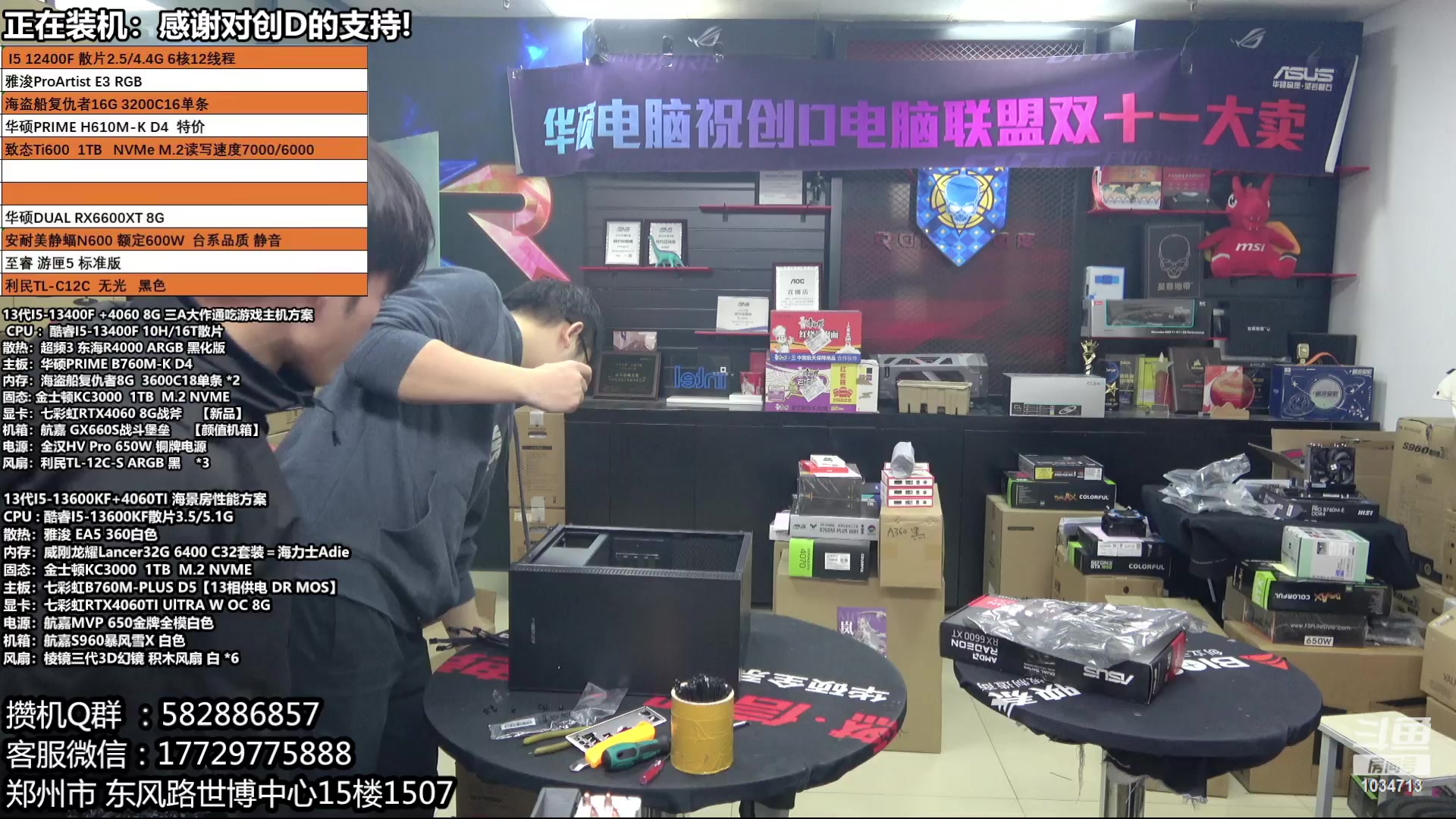 【2023-11-25 12点场】创D电脑联盟：郑州创D：双11电脑活动开启