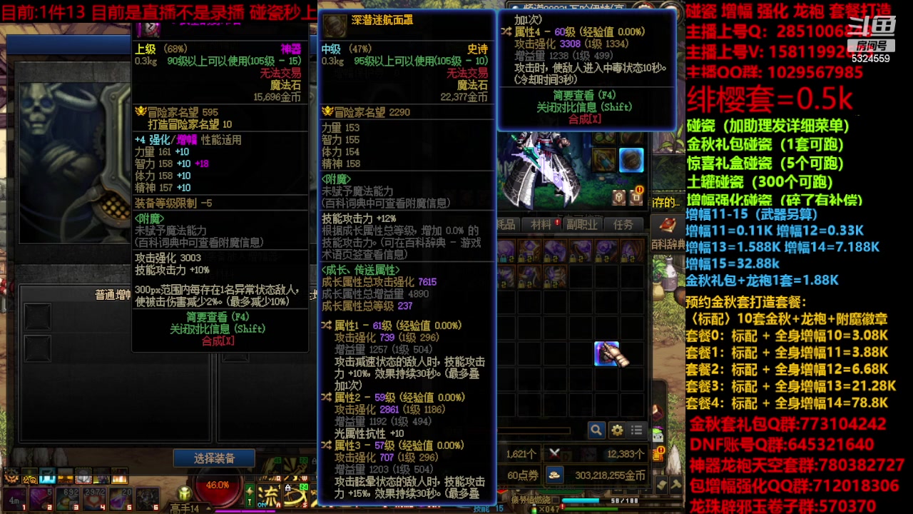 【2023-11-25 16点场】DNF木叶剑心：金秋强化增幅龙袍碰瓷打造