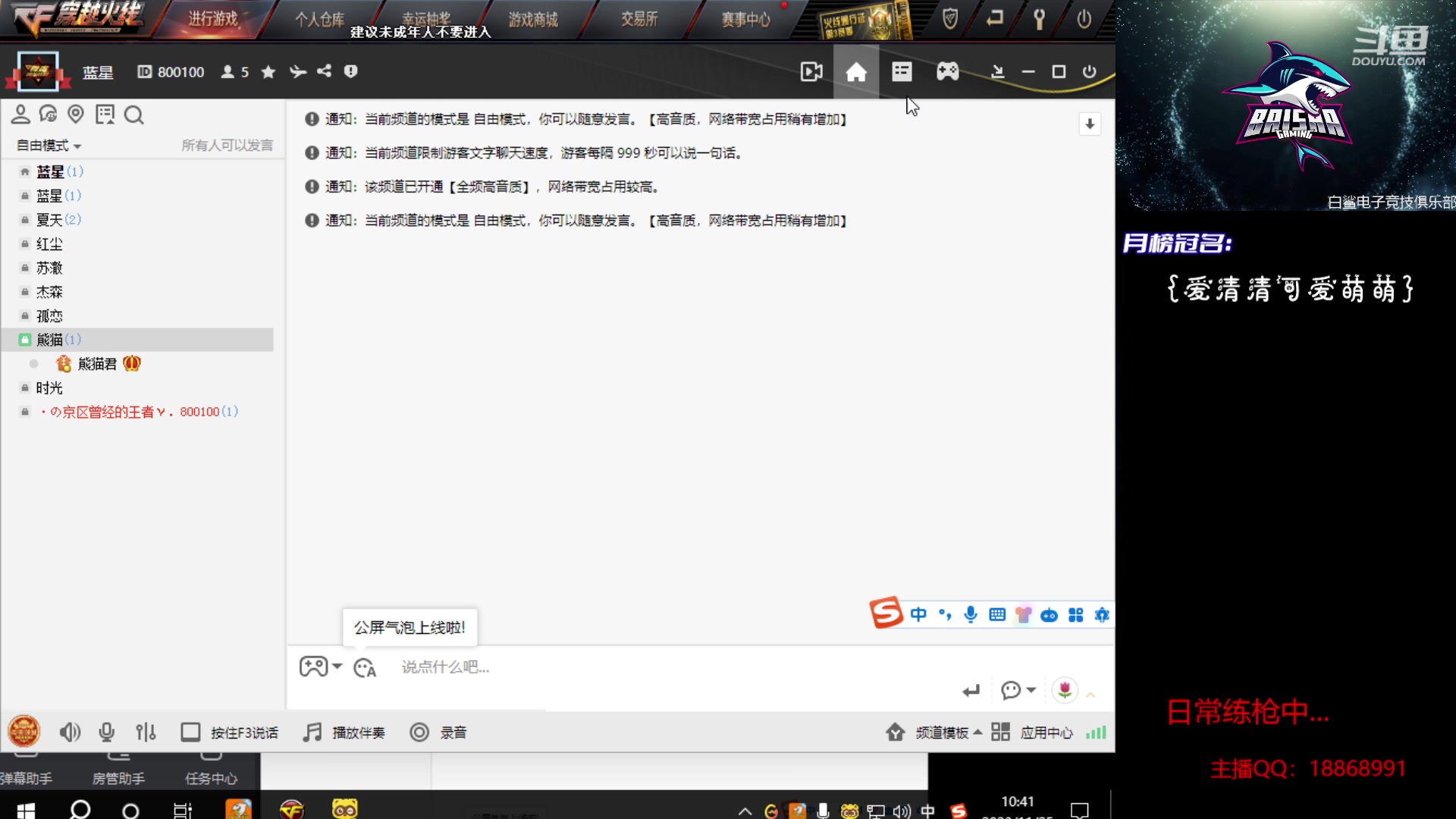 【2023-11-25 10点场】白鲨熊猫君：荣耀枪王/秒上号/极速上分~@