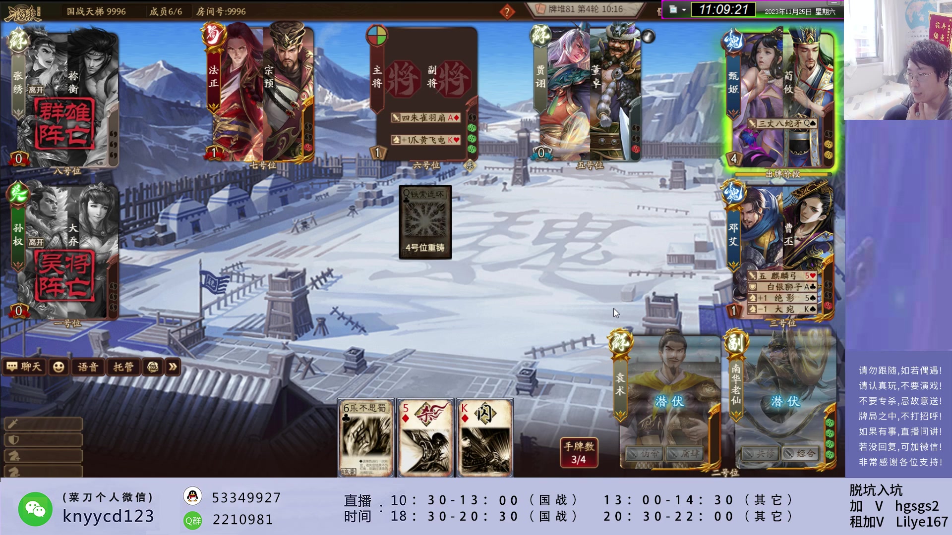 【2023-11-25 10点场】菜刀三国杀：激情国战！！ 160504