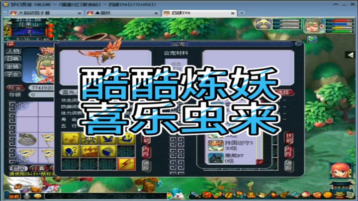 梦幻西游酷酷炼妖喜乐虫来