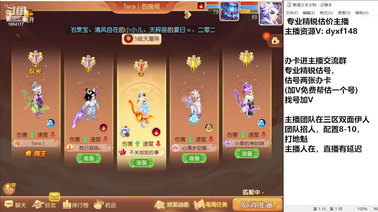 【2023-11-25 13点场】我叫小小小方：专业精锐找号估号帮看号