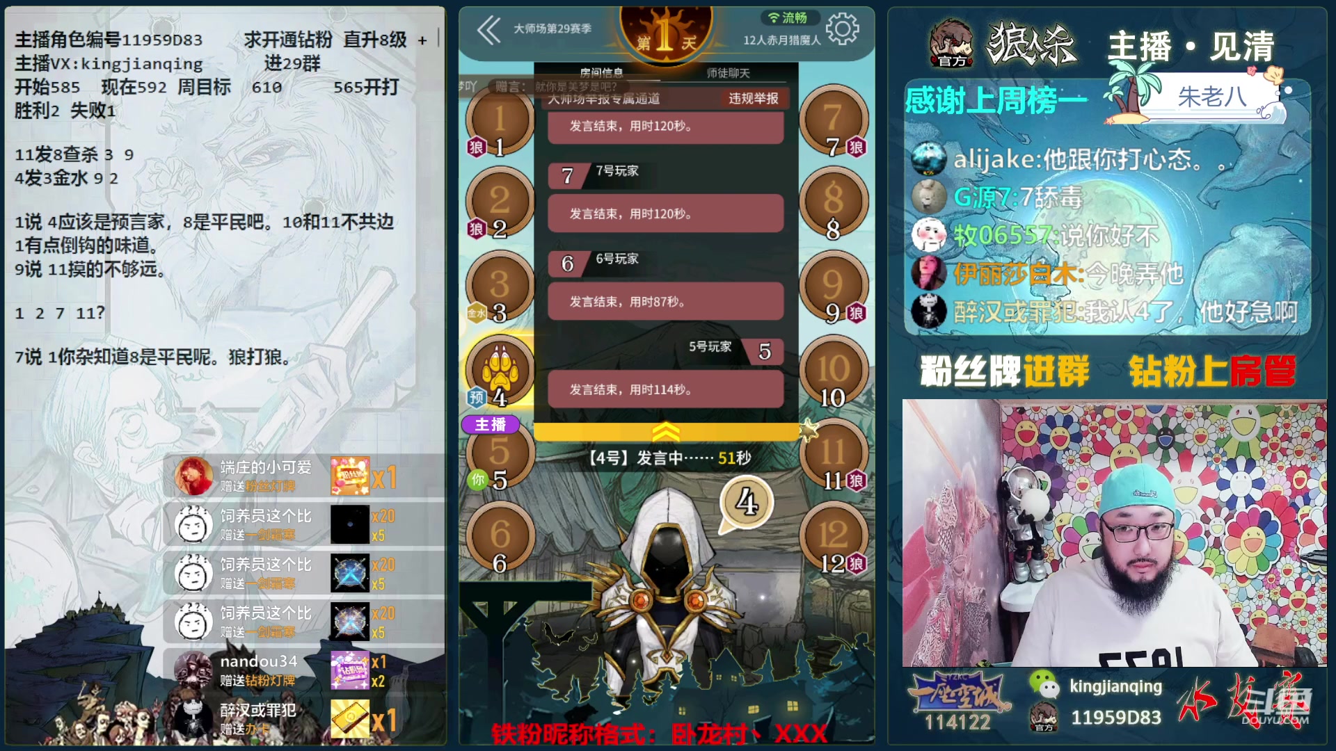 【2023-11-24 18点场】见清king：中国真狼王9天冲大师场第一！