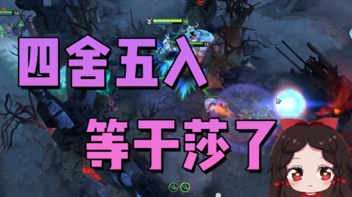 四舍五入等于莎了