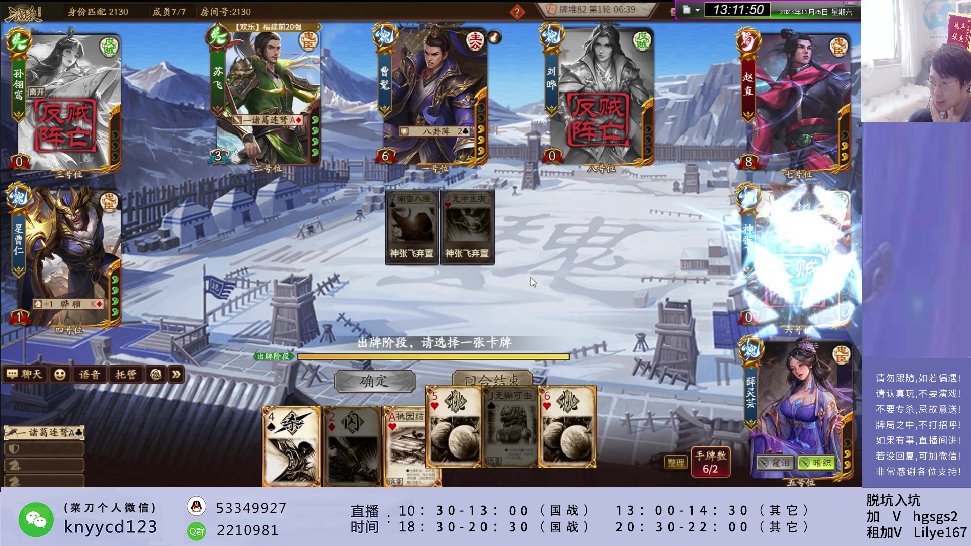 【2023-11-25 12点场】菜刀三国杀：激情国战！！ 160504