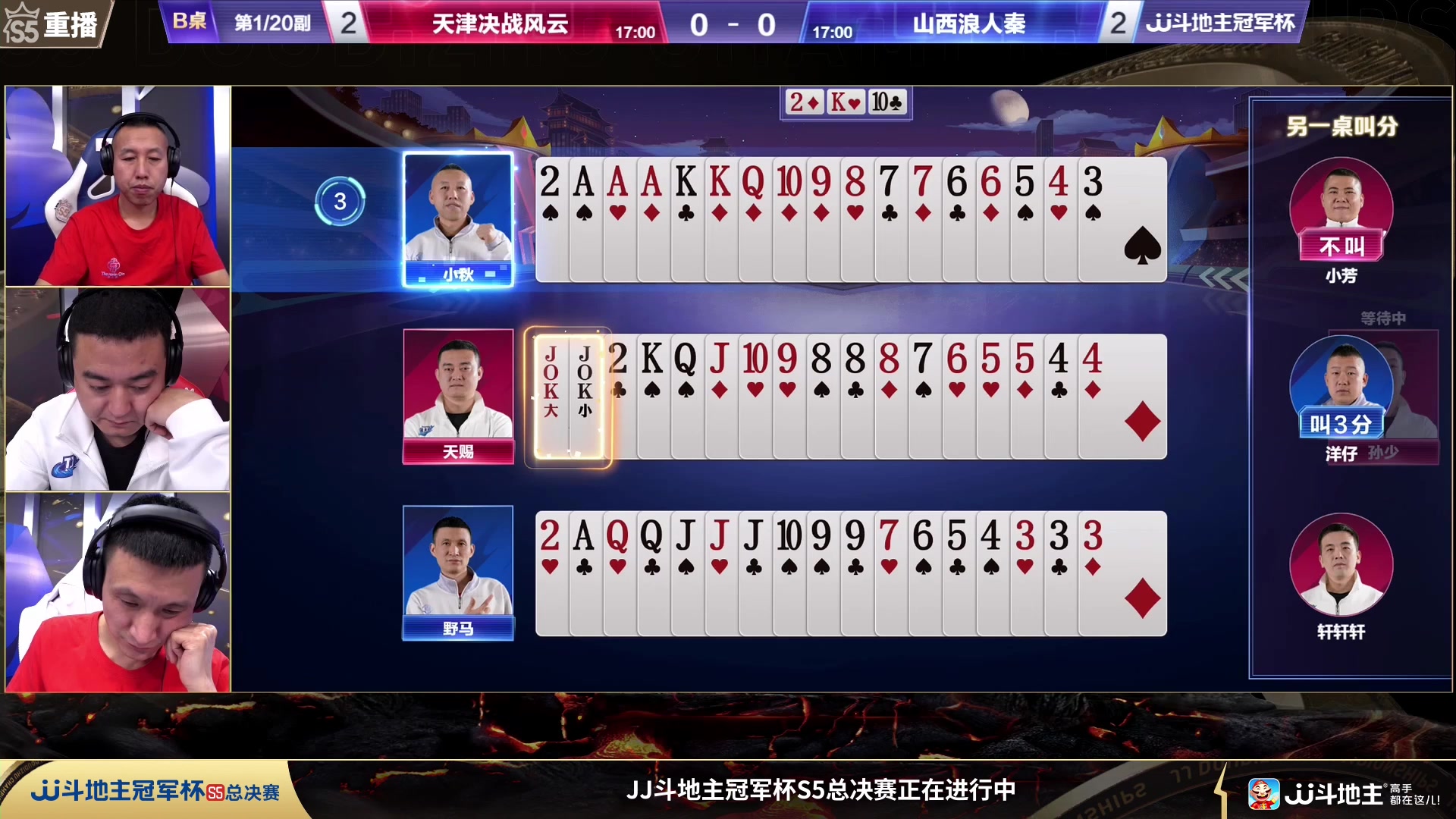 【2023-11-25 15点场】JJ斗地主官方：【观赛赢金条】斗地主总决赛直播中