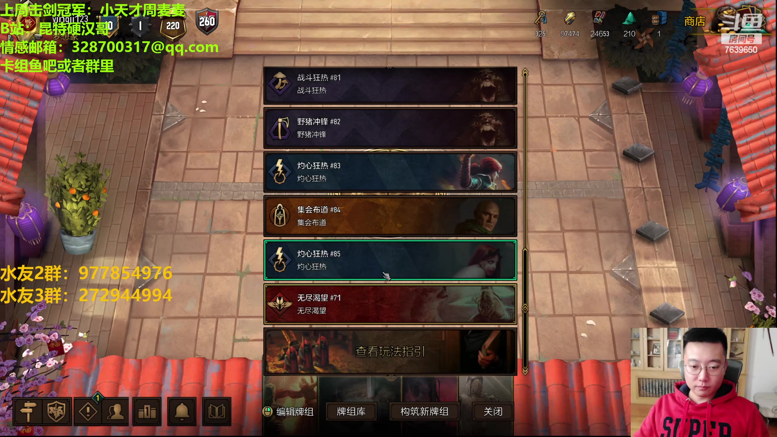 【2023-11-24 21点场】硬汉哥孙士彧：硬汉哥的昆特牌之家
