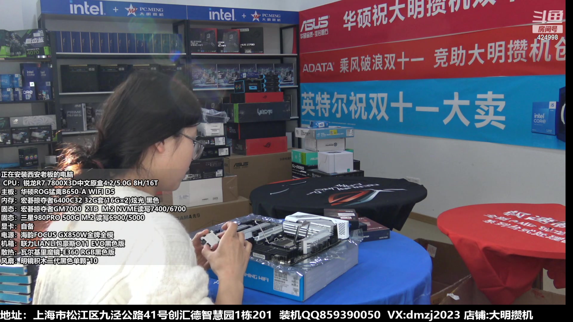 【2023-11-25 12点场】上海大明海：【大明攒机】豪机装不停