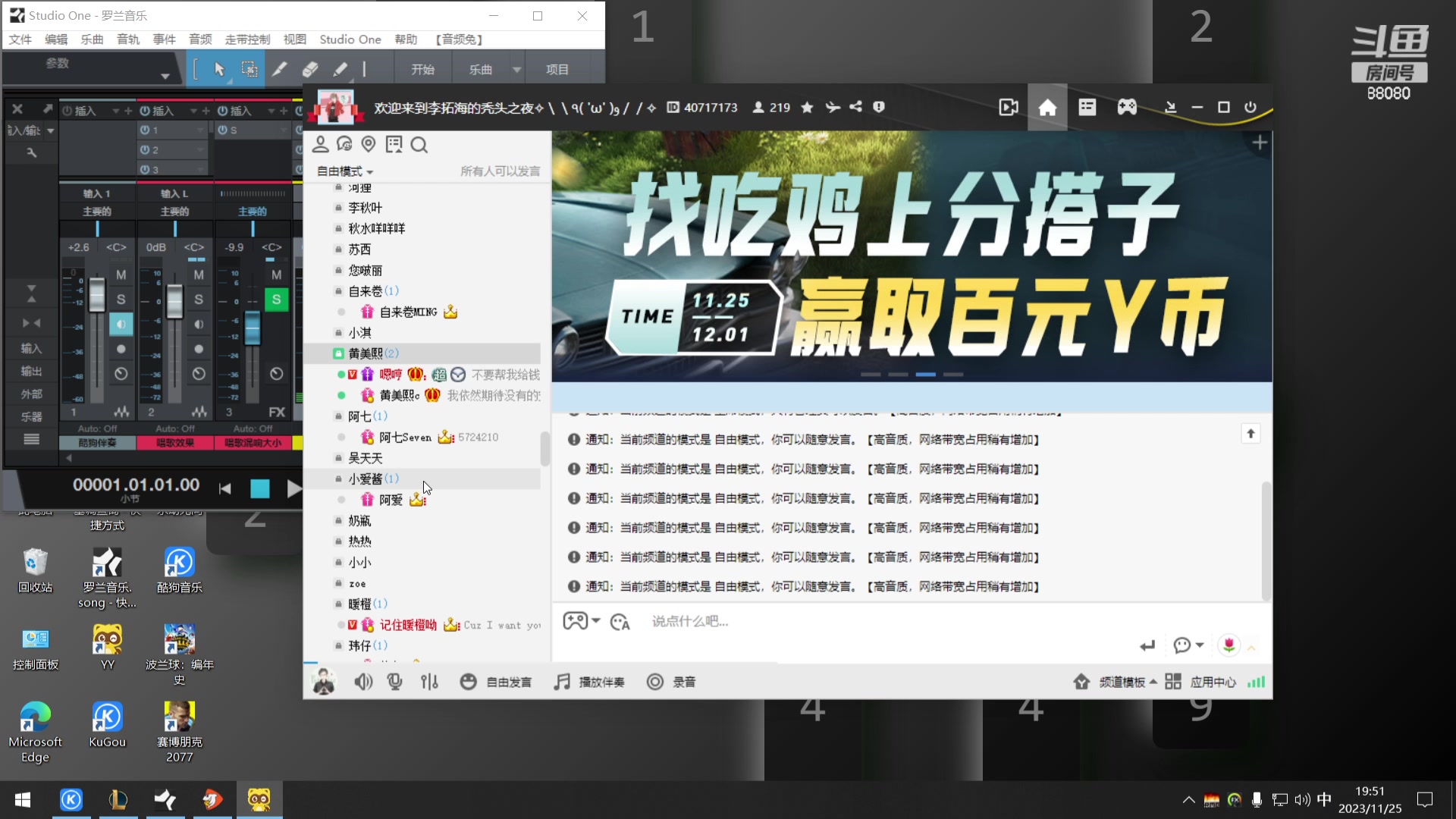 【2023-11-25 19点场】仙某某：神秘的直播间 88080