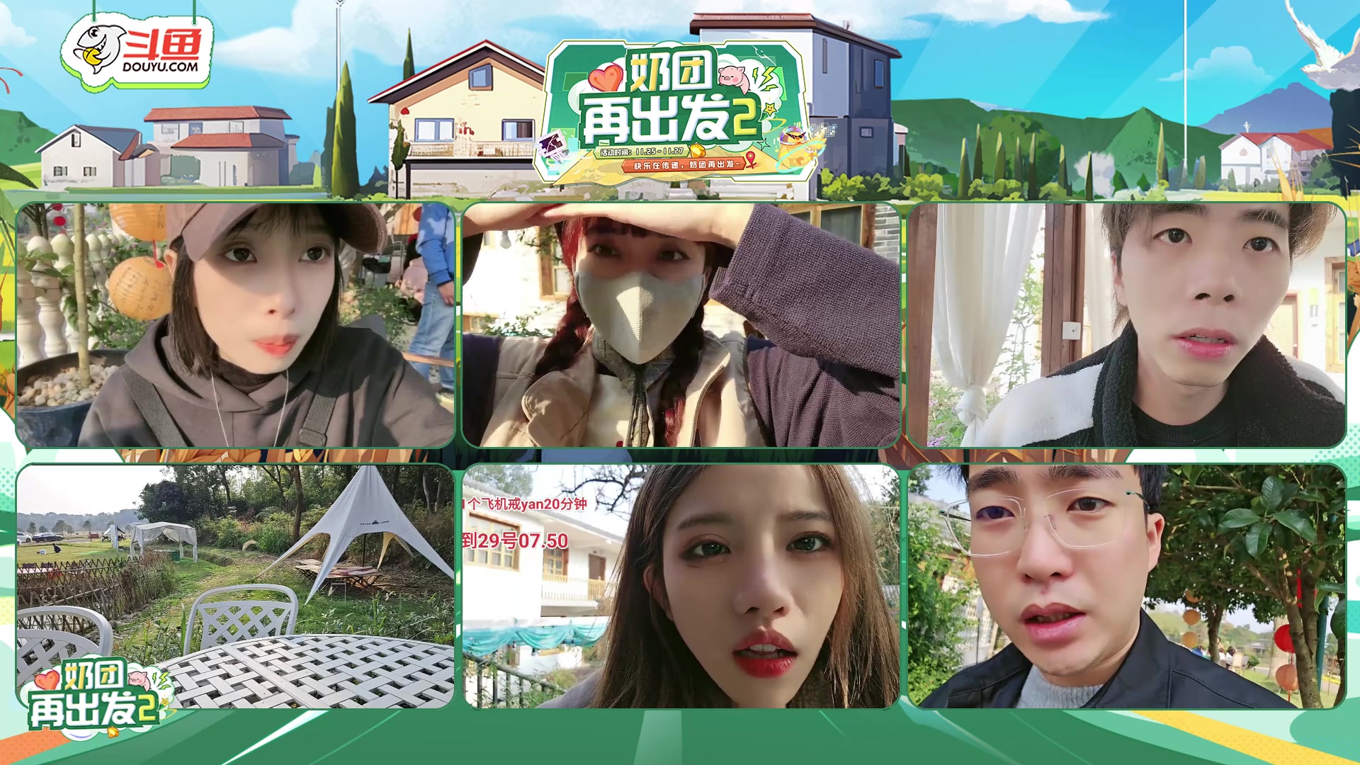 【2023-11-25 14点场】一条小团团OvO：欢迎观看<奶团再出发2>