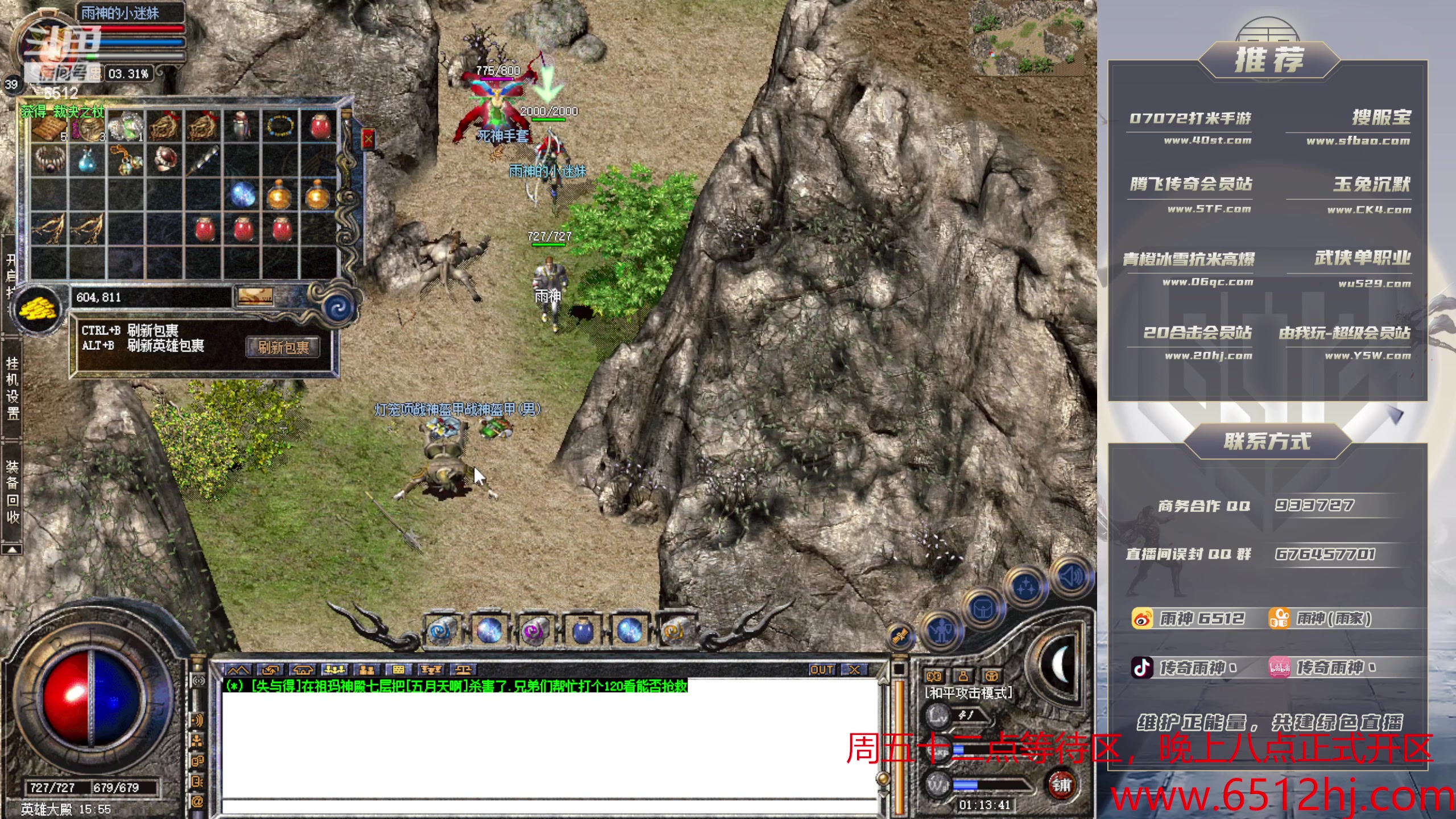 【2023-11-25 00点场】雨神丶：玩传奇就看6512！