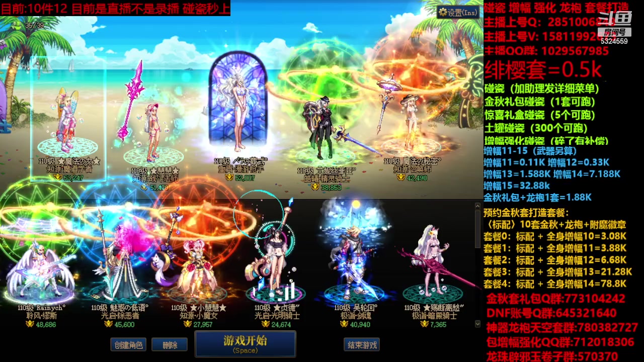 【2023-11-25 14点场】DNF木叶剑心：金秋强化增幅龙袍碰瓷打造