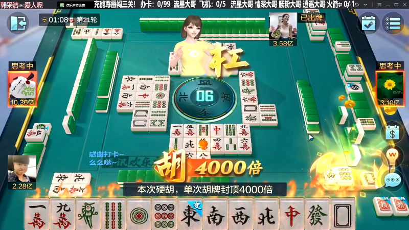 【欢乐麻将】靓旭的精彩时刻 20231125 07点场