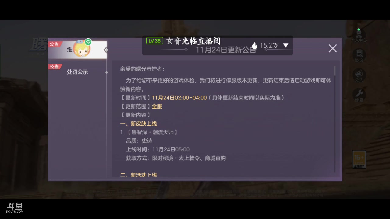 【2023-11-24 19点场】南派小北北：【北北】今天小雪啦~来直播间看看吧~