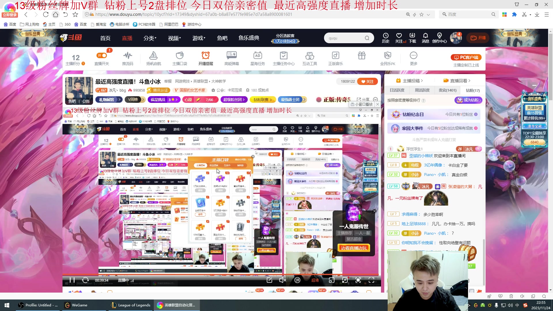 【2023-11-24 22点场】冰凡丶bbg：最近高强度直播！斗鱼小冰