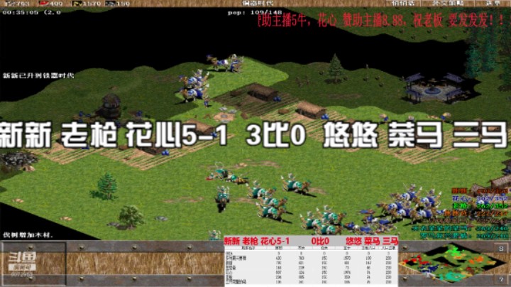 新新 老枪 花心5-1  3比0  悠悠 菜马 三马