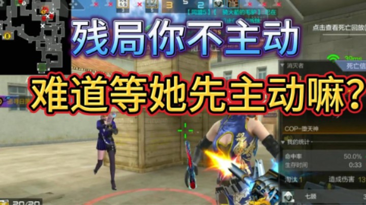 残局你不主动，难道等她先主动嘛？