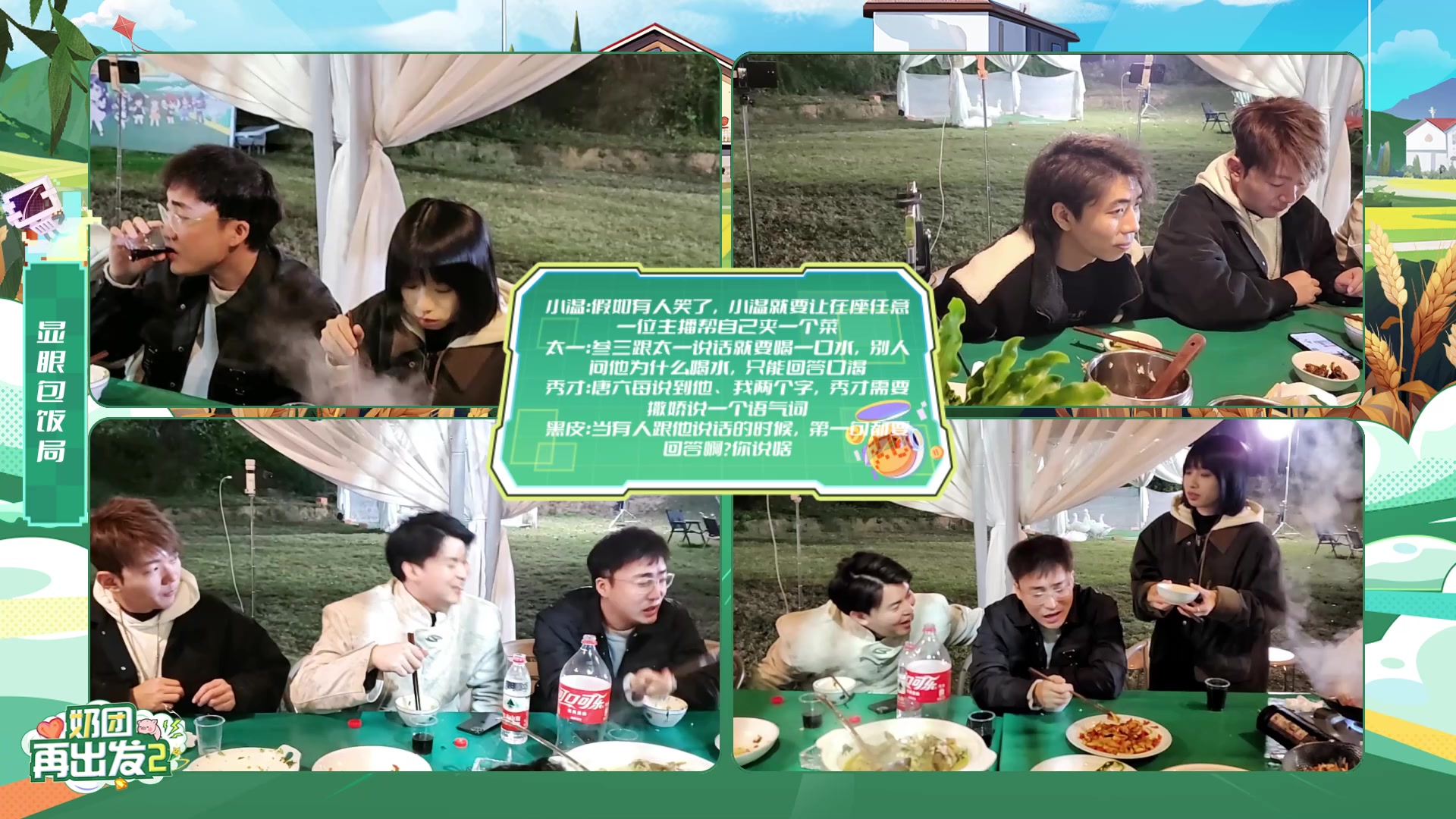 【2023-11-25 18点场】一条小团团OvO：欢迎观看<奶团再出发2>