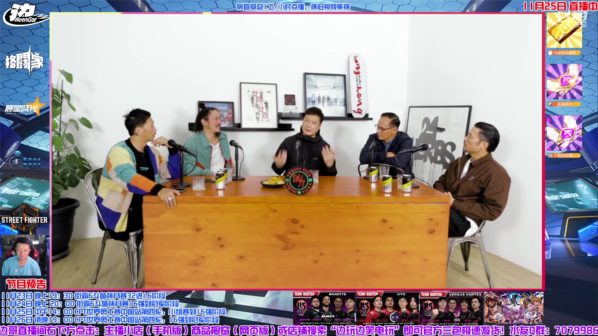 【2023-11-25 01点场】边哥BeenGor：深夜房管点播时段