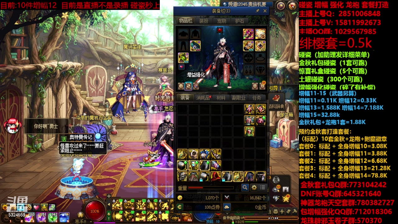 【2023-11-25 00点场】DNF木叶剑心：金秋强化增幅龙袍碰瓷打造