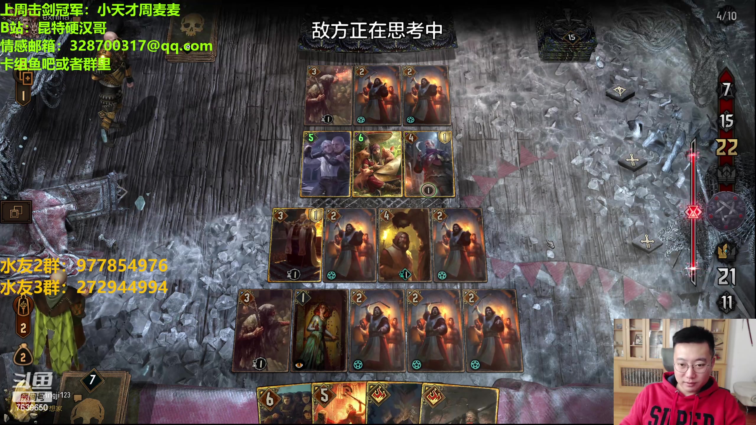 【2023-11-24 19点场】硬汉哥孙士彧：硬汉哥的昆特牌之家