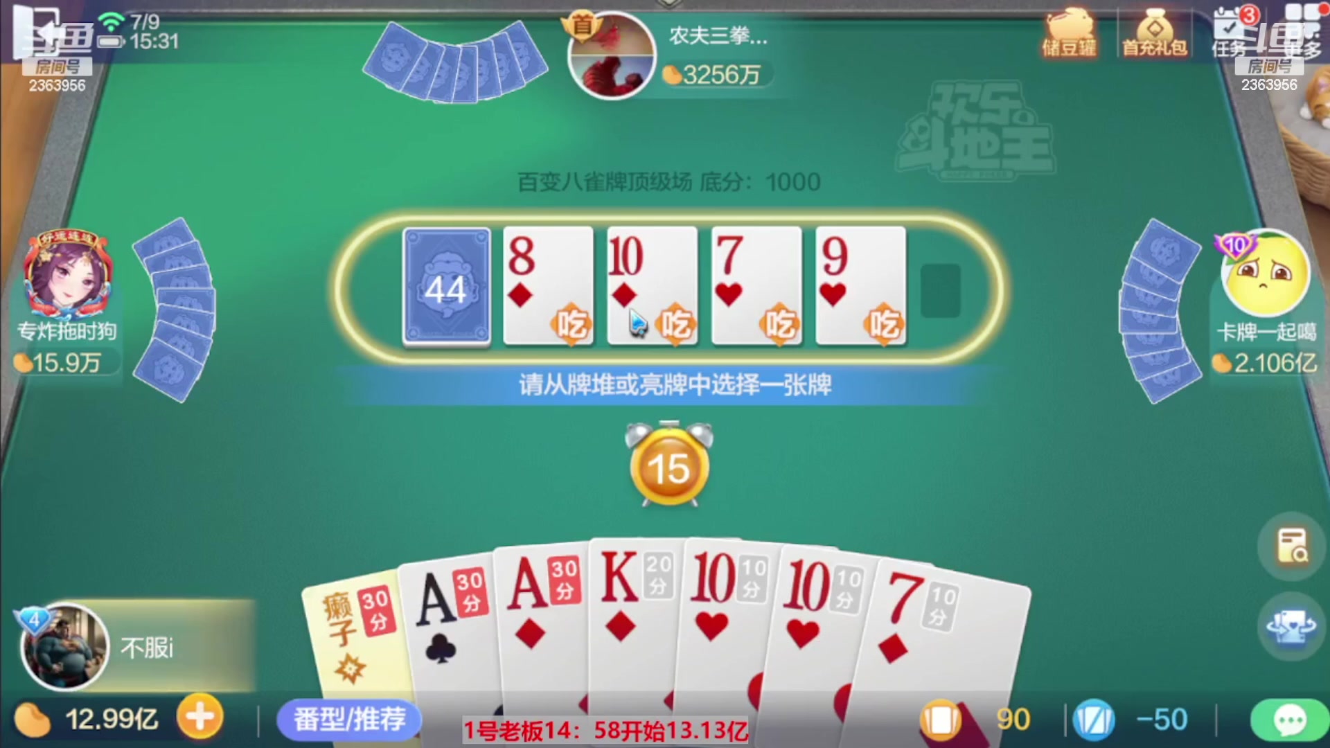 【2023-11-25 03点场】灬幸之斗地主灬：八雀双龙追梦有位置！