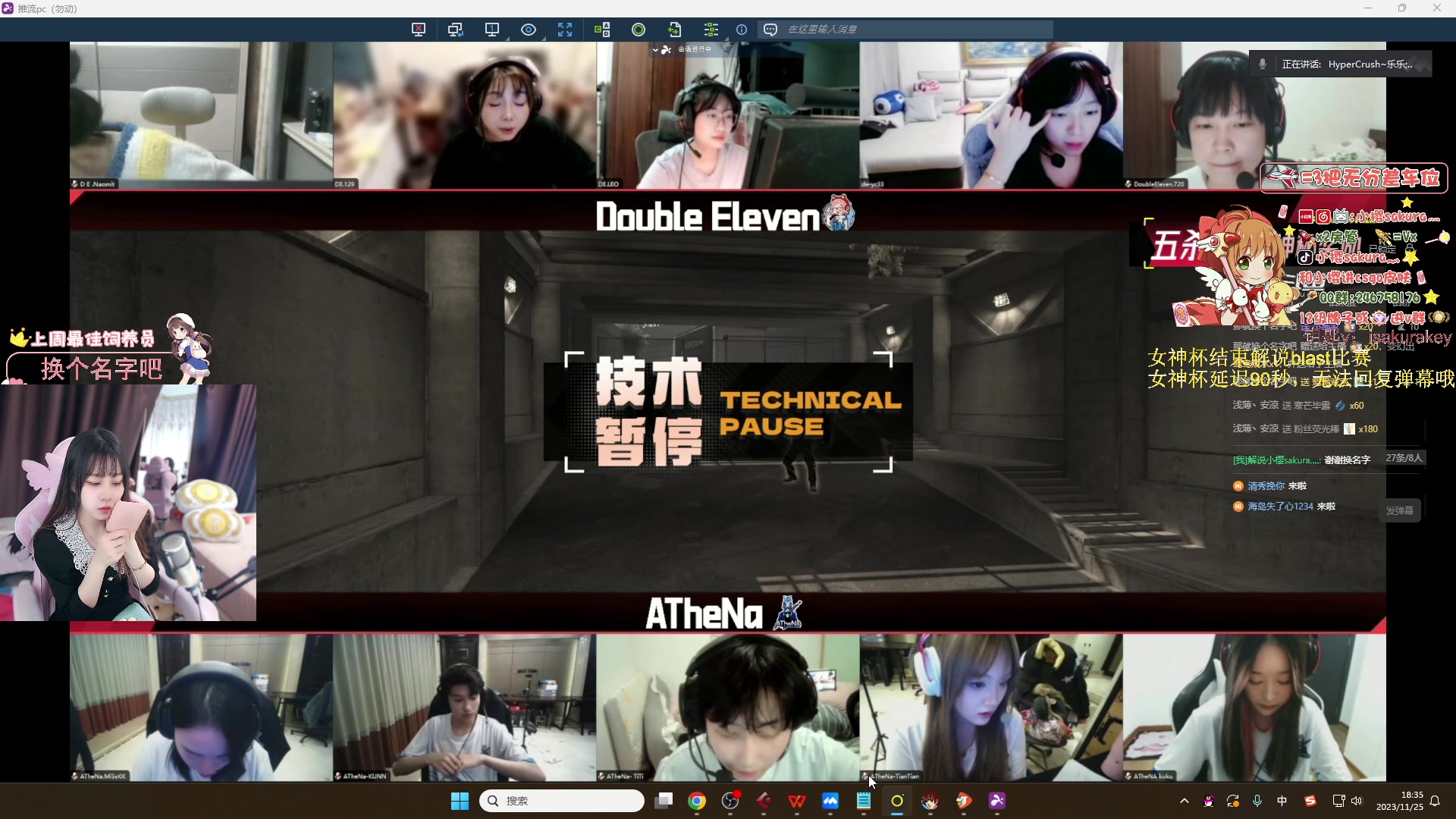 【2023-11-25 17点场】解说小樱sakura灬：【小樱】解说女神杯第一视角晚看blast