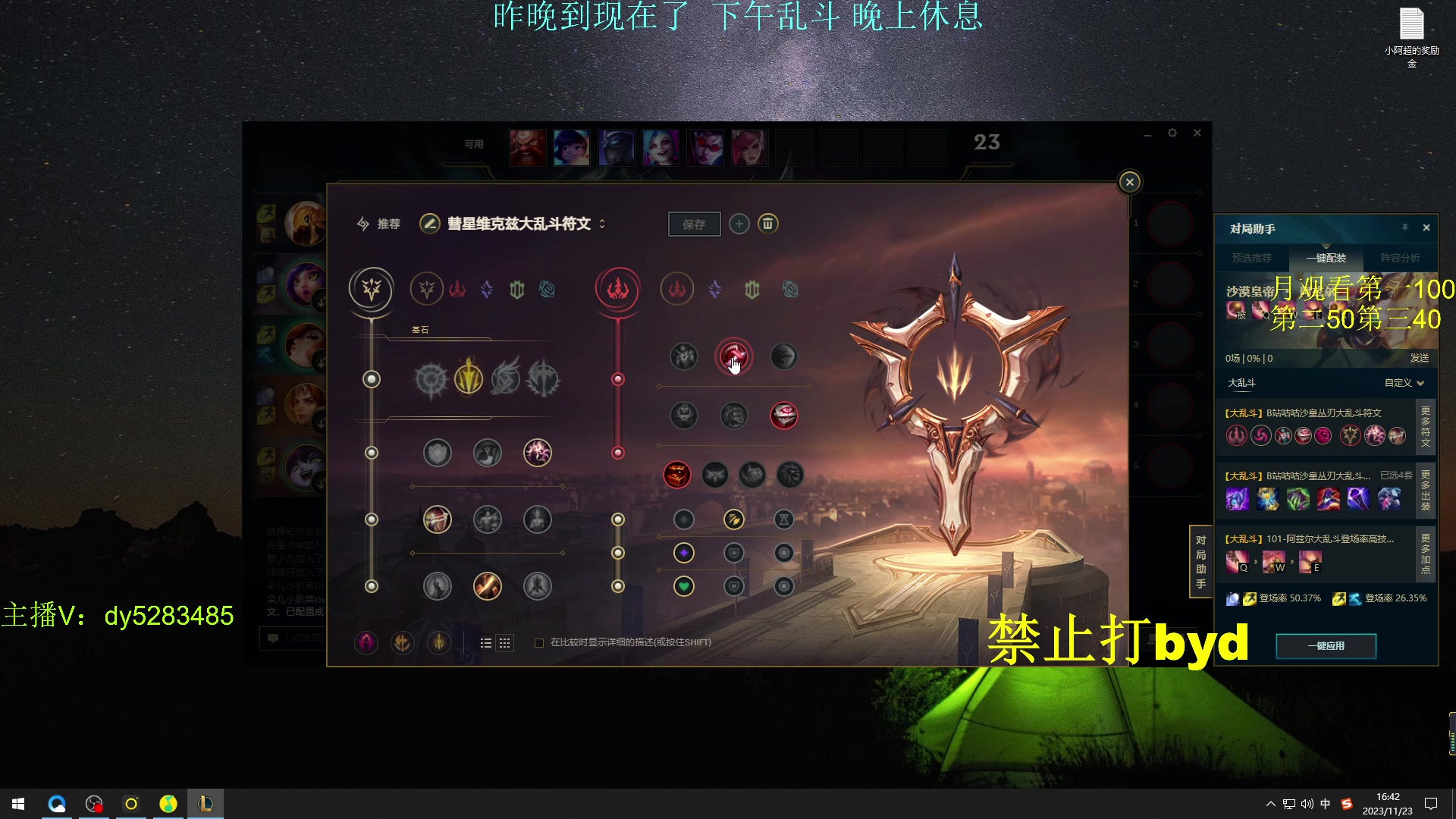 【2023-11-23 16点场】byd小阿超：昨晚播到今天5点调整时差一天！今晚休