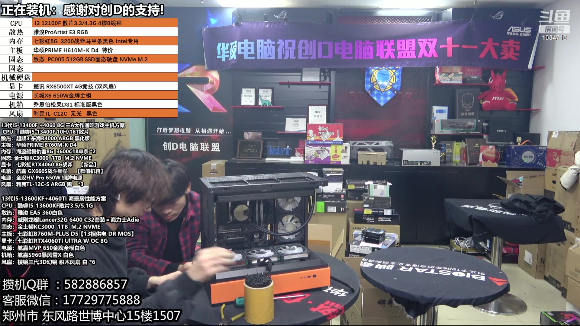 【2023-11-25 18点场】创D电脑联盟：郑州创D：双11电脑活动开启