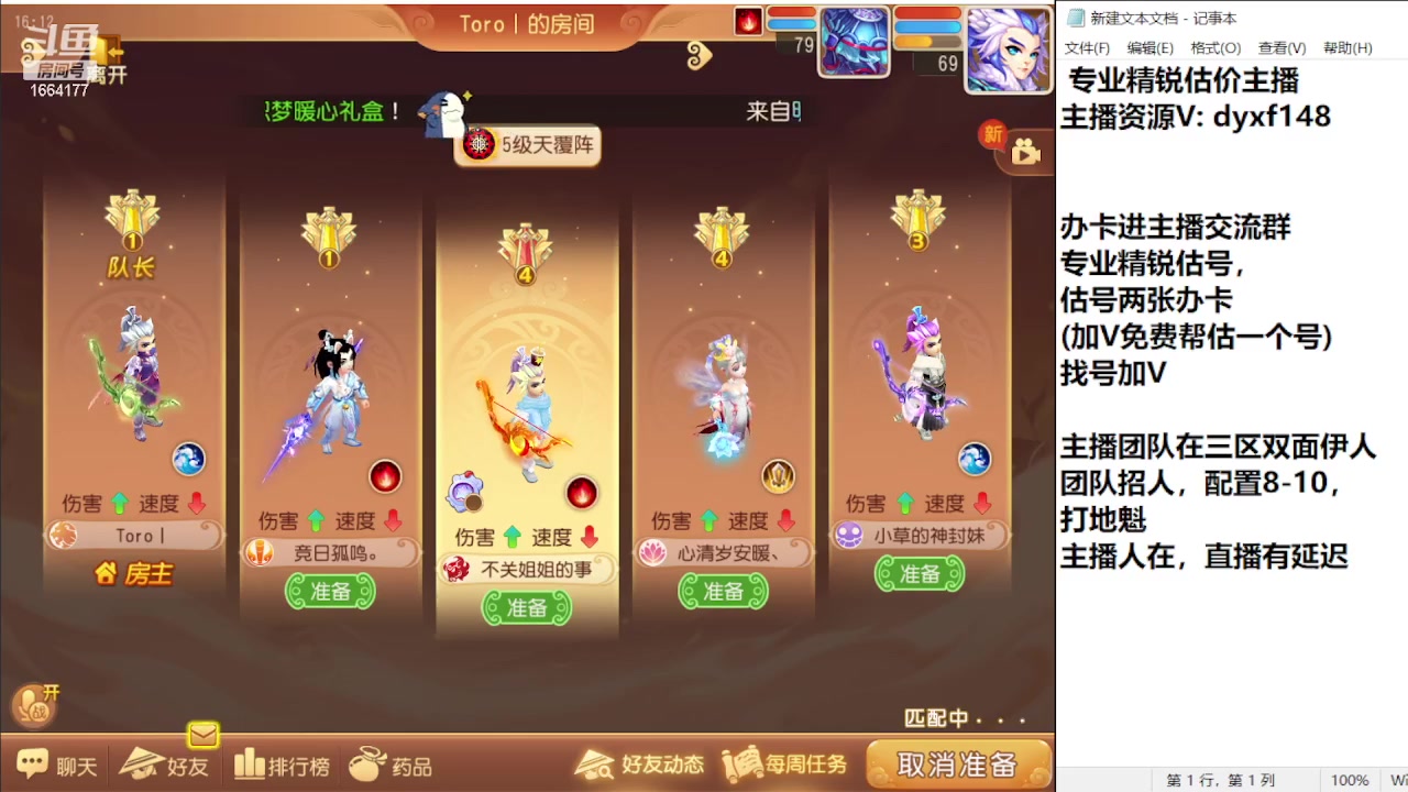 【2023-11-25 15点场】我叫小小小方：专业精锐找号估号帮看号