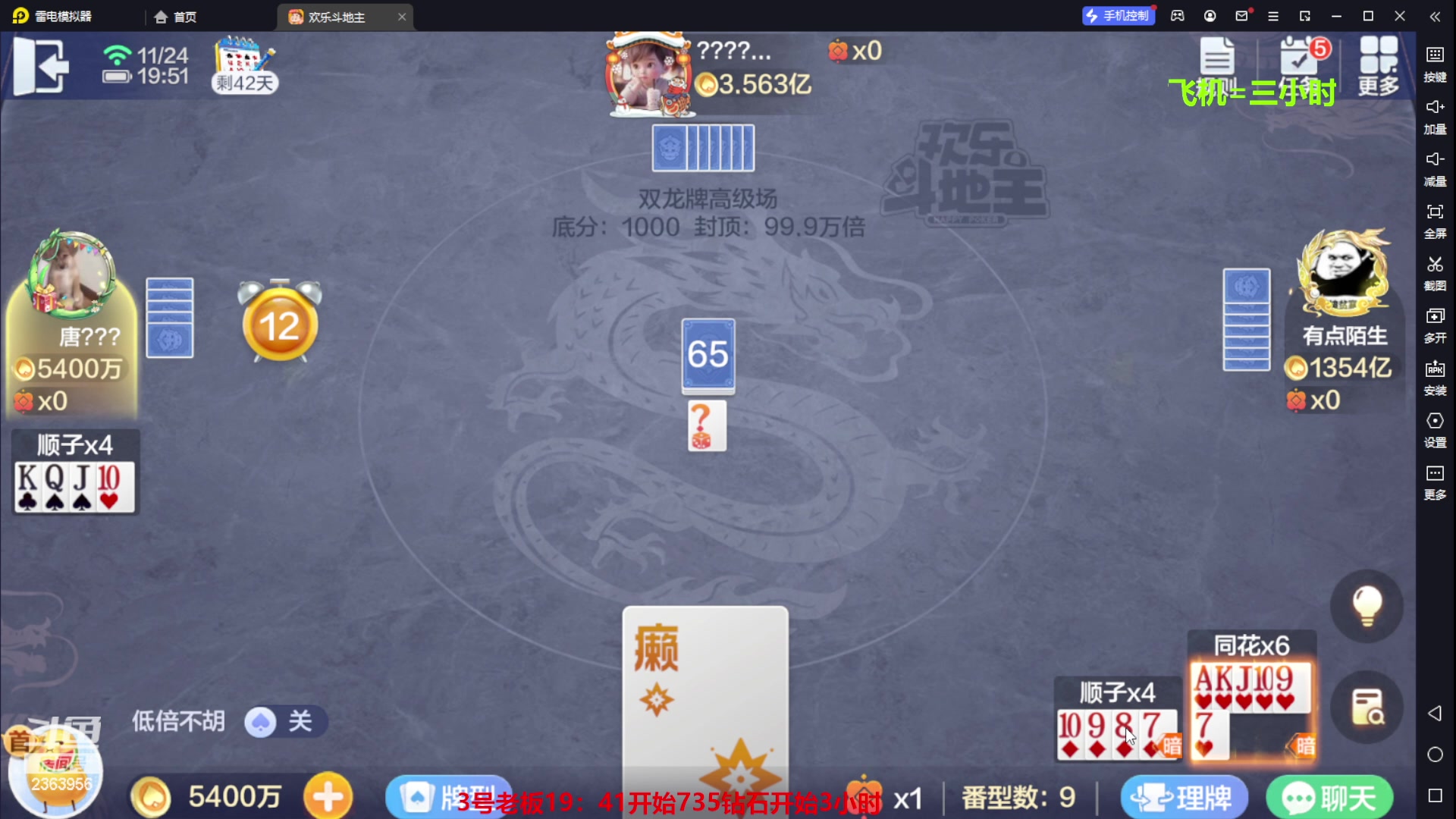 【2023-11-24 19点场】灬幸之斗地主灬：八雀双龙追梦有位置！