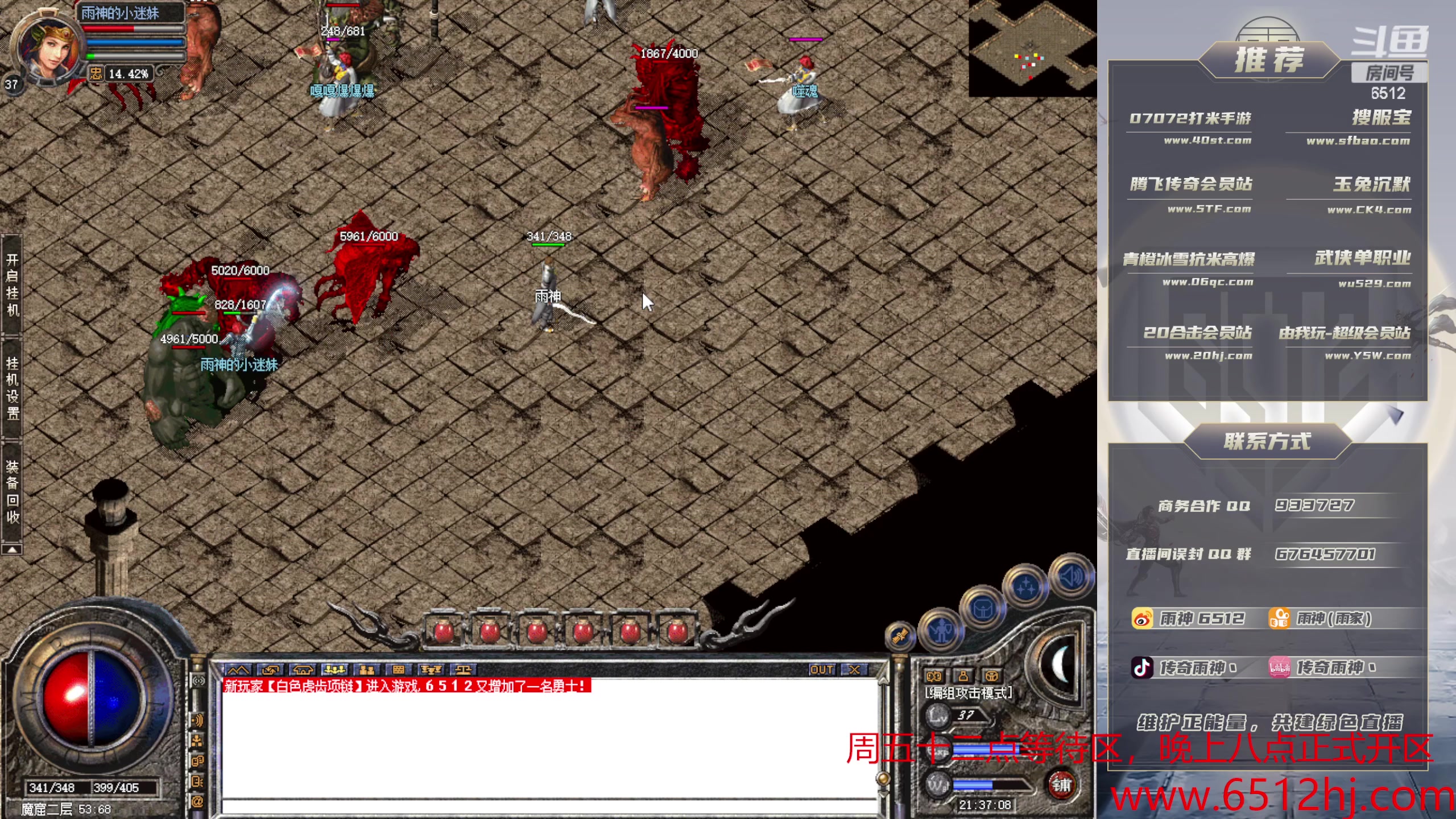 【2023-11-24 20点场】雨神丶：玩传奇就看6512！