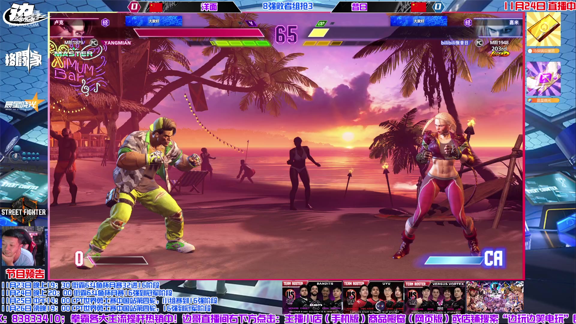【2023-11-24 21点场】边哥BeenGor：20点直播街霸6斗鱼月赛16强到冠军