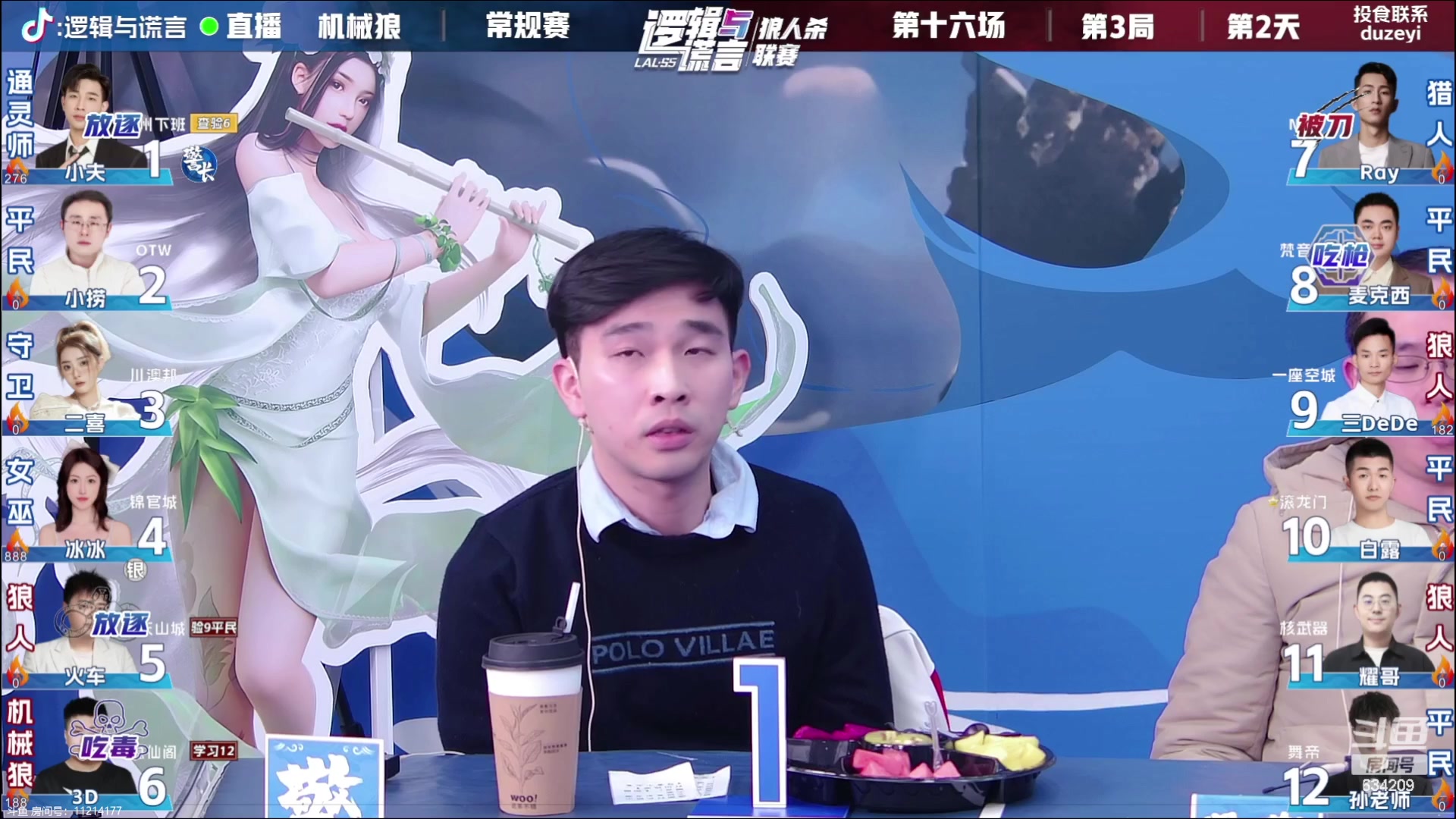 【2023-11-25 00点场】EA丶老狼：#官方狼人杀#晚上7点OB三DD LAL
