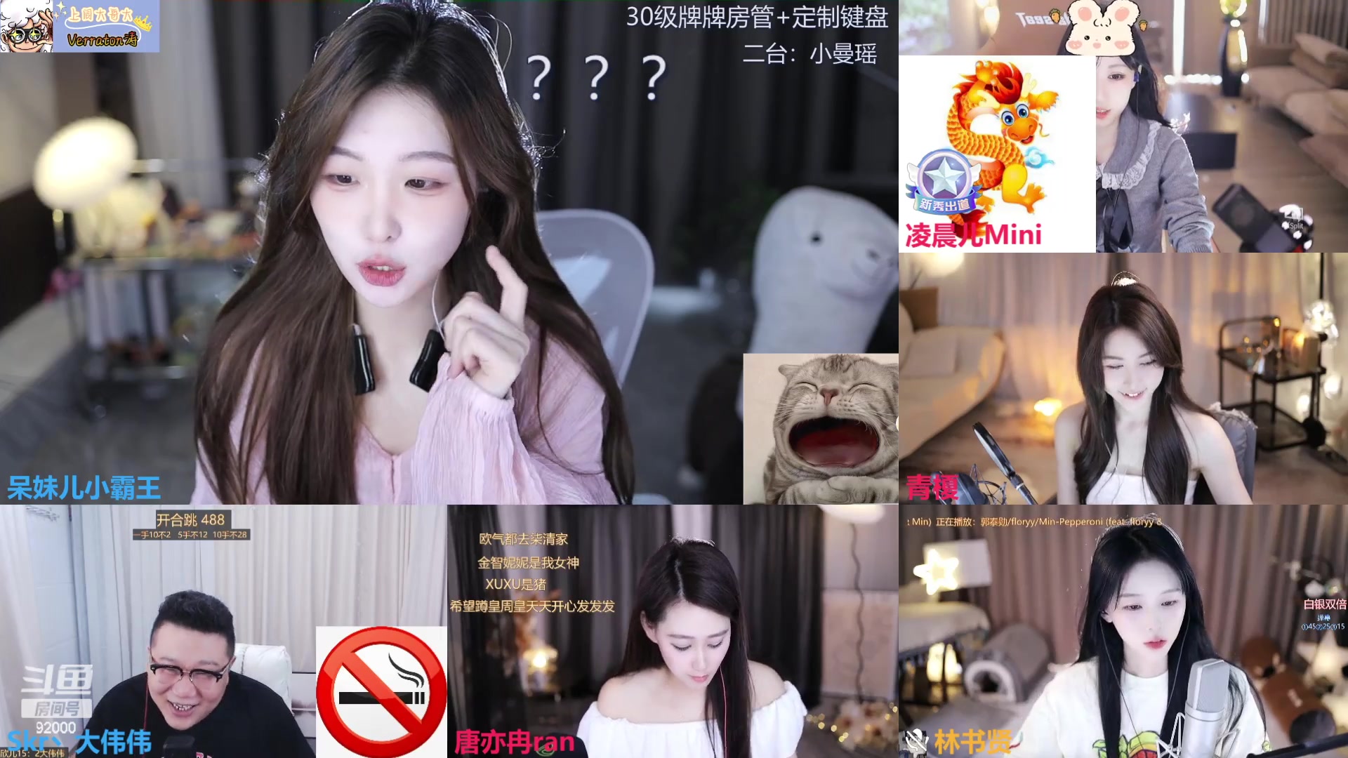 【2023-11-25 11点场】呆妹儿小霸王：【呆妹】二台小曼瑶