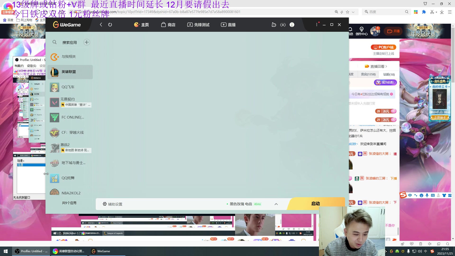 【2023-11-25 21点场】冰凡丶bbg：最近高强度直播！斗鱼小冰